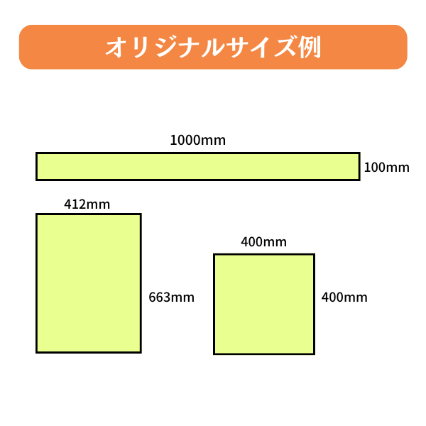 オリジナルサイズにカット参考画像